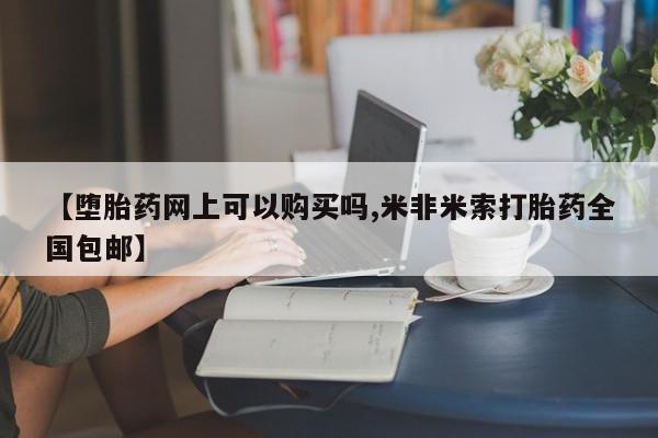 药流药要闻 第438页