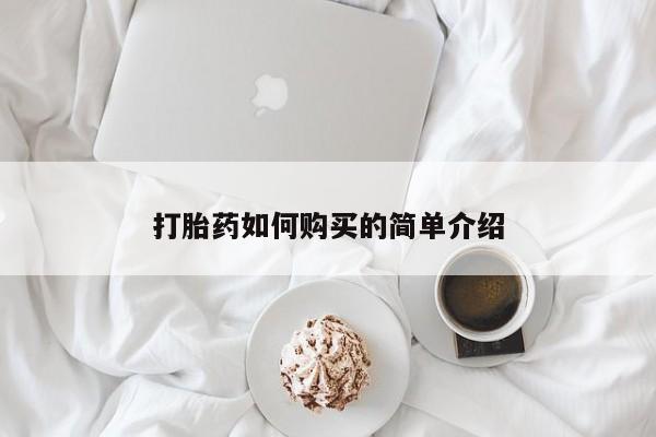 药流药资讯 第65页